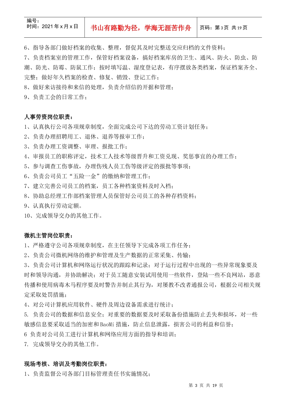 热电有限公司各部岗位职责概述_第3页