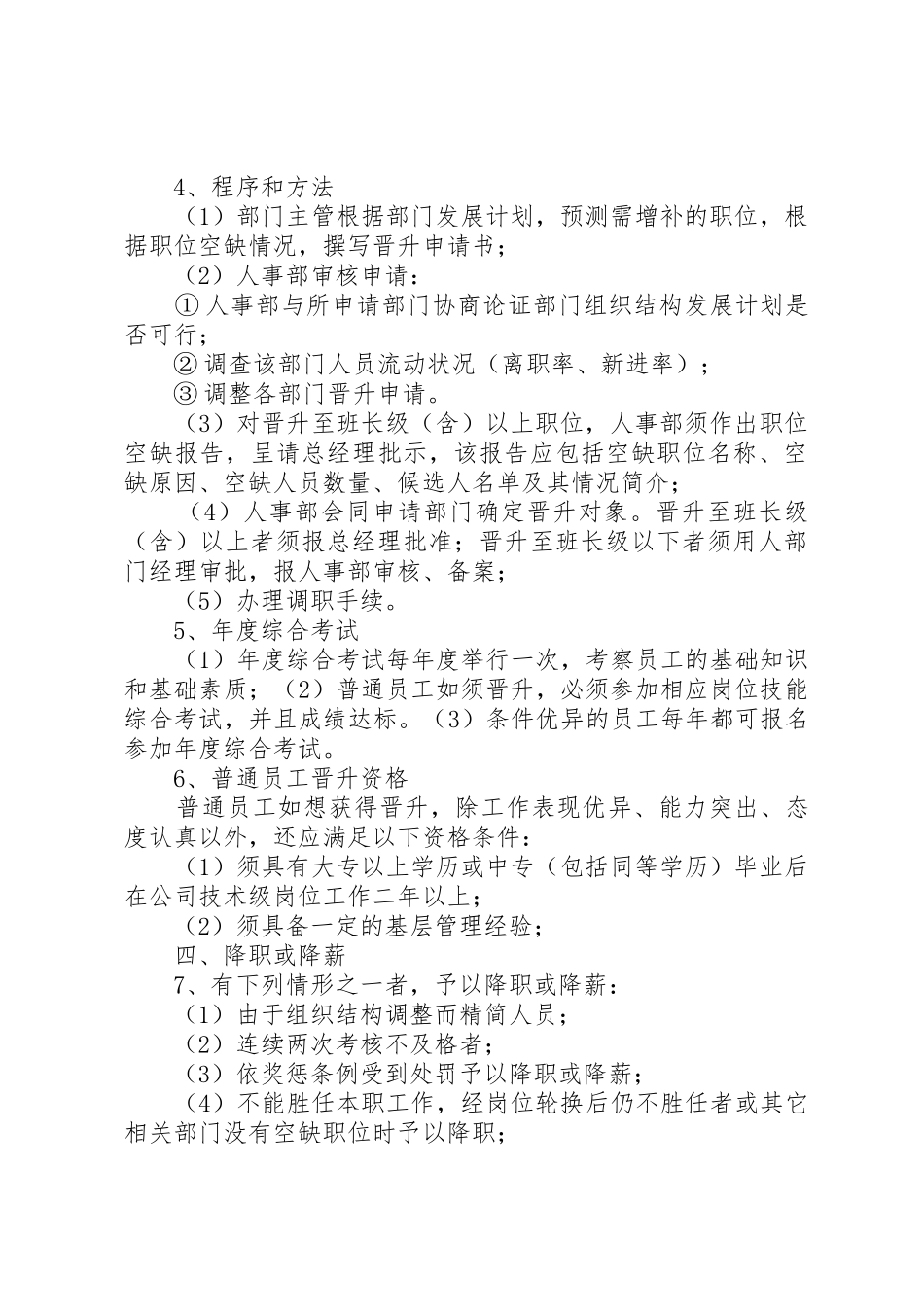 岗位调动调职规章制度细则_第2页