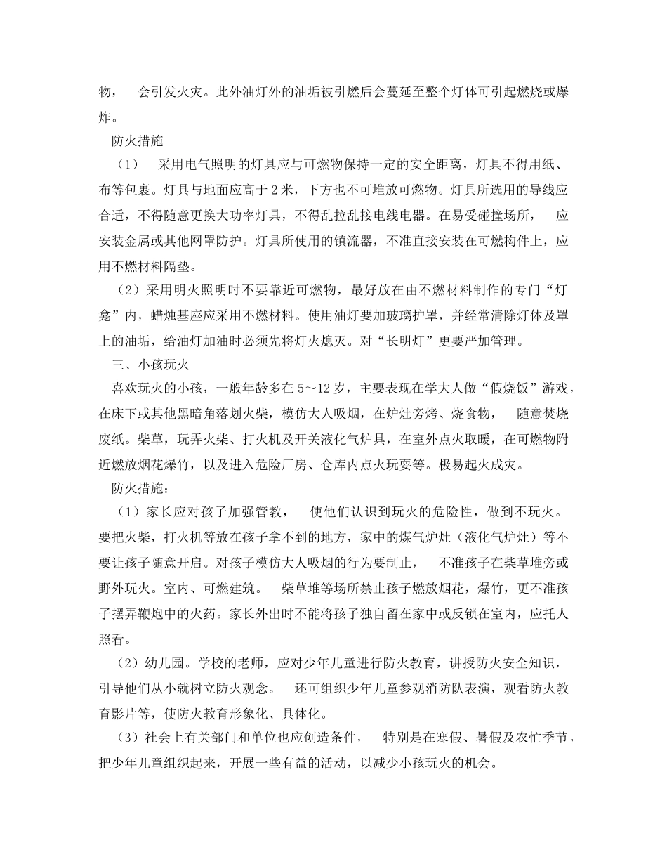 《安全技术》之生活用火的防火 _第2页