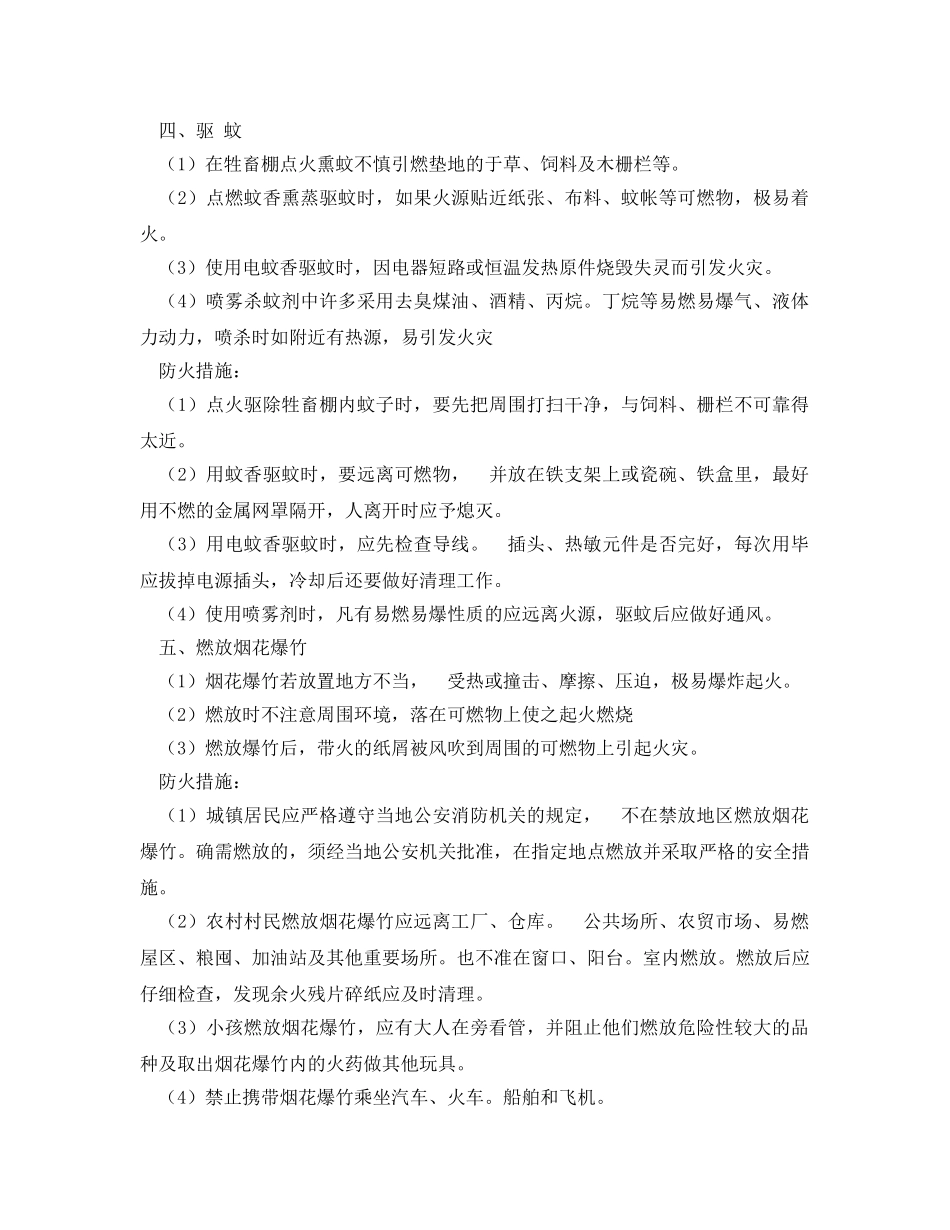 《安全技术》之生活用火的防火 _第3页