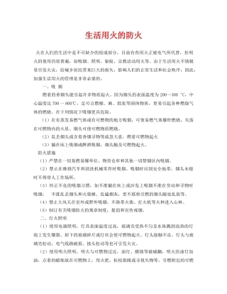 《安全技术》之生活用火的防火 
