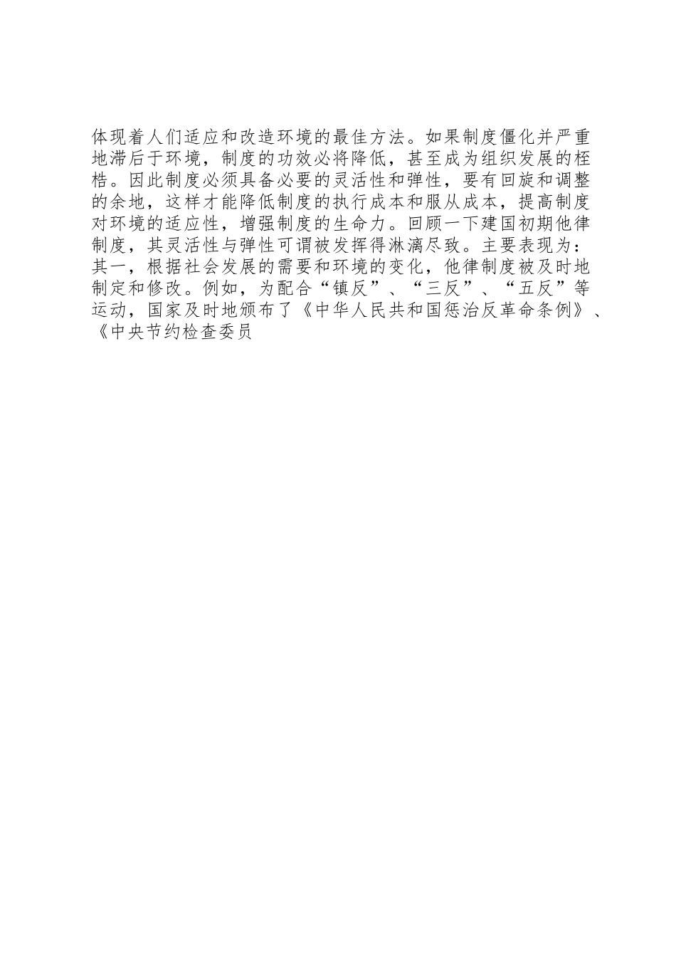 建国初期我国公务员他律规章制度建设的反思 _第3页