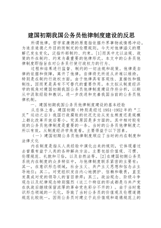 建国初期我国公务员他律规章制度建设的反思 