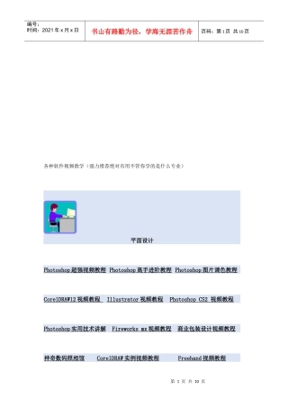 软件视频培训教学