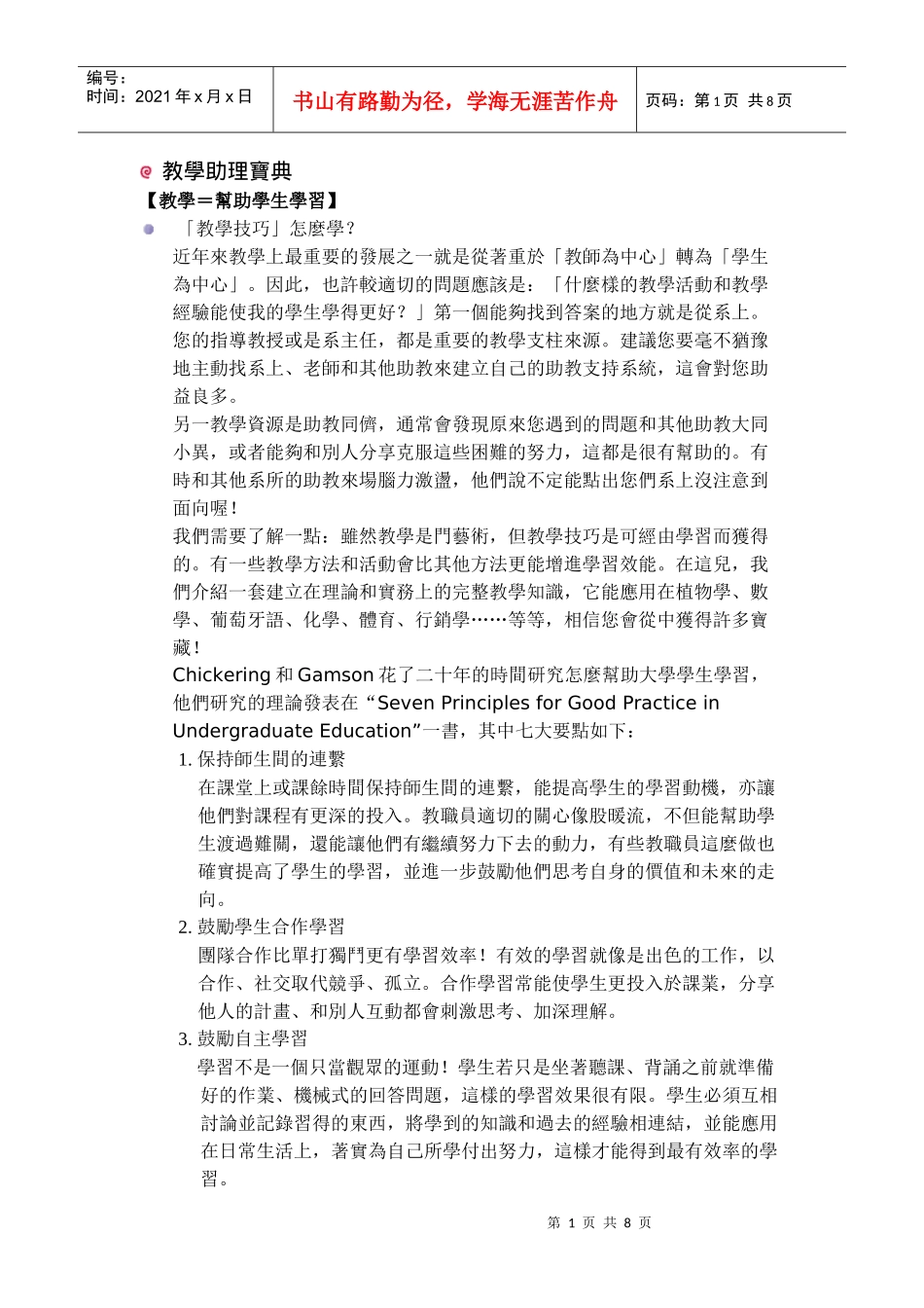 教学助理宝典_第1页