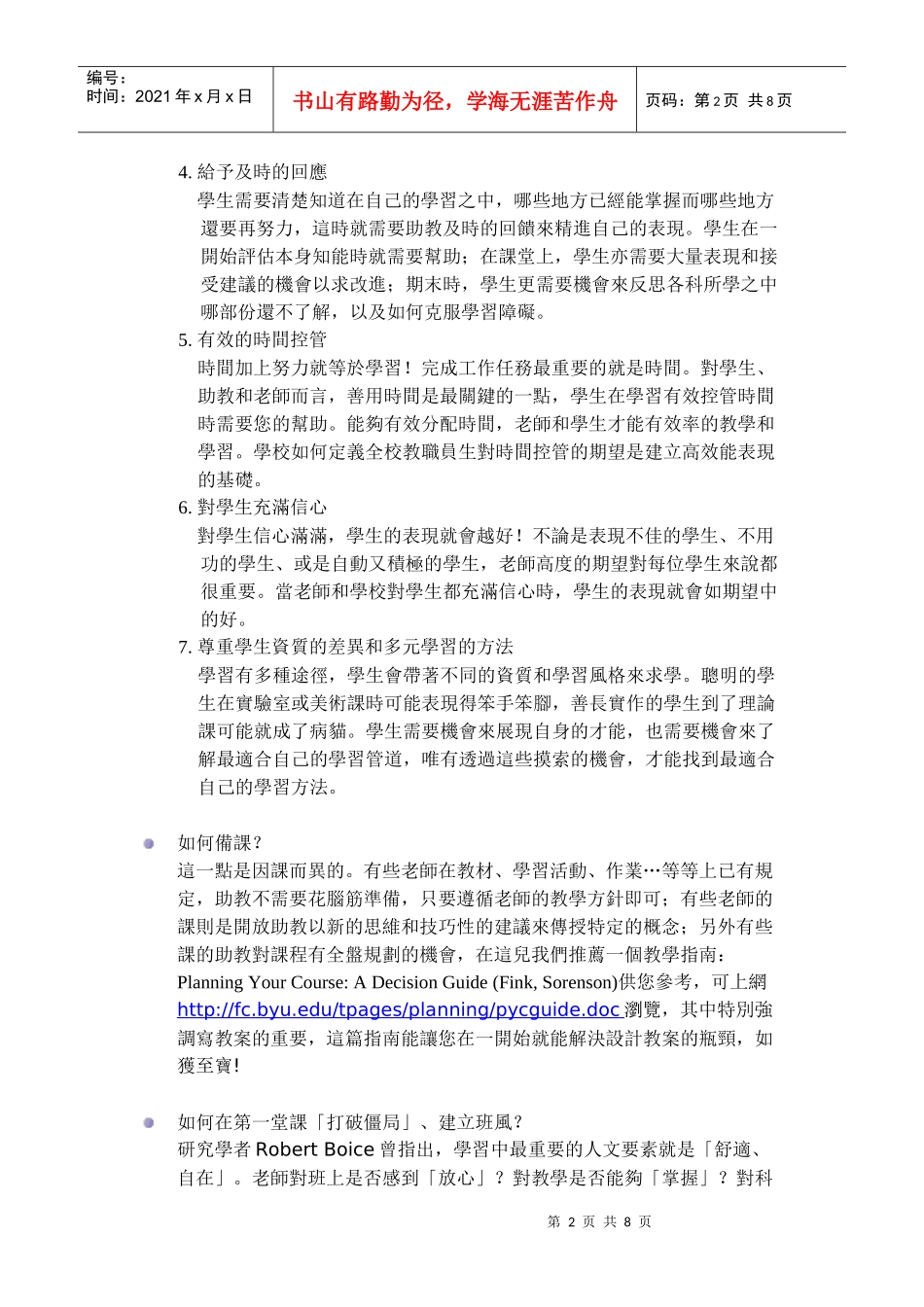 教学助理宝典_第2页