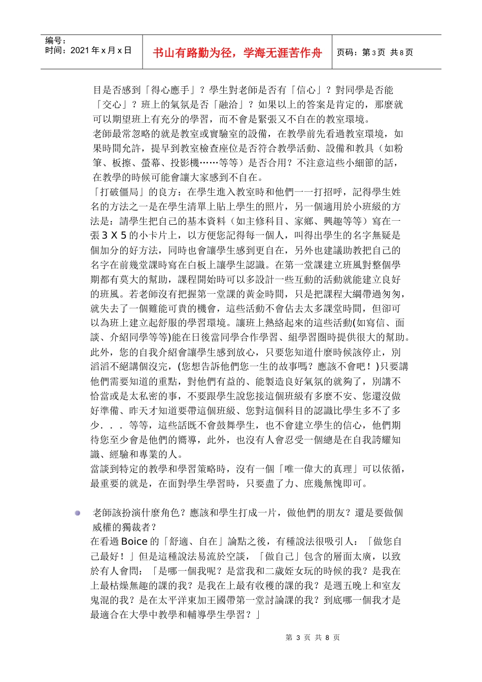 教学助理宝典_第3页