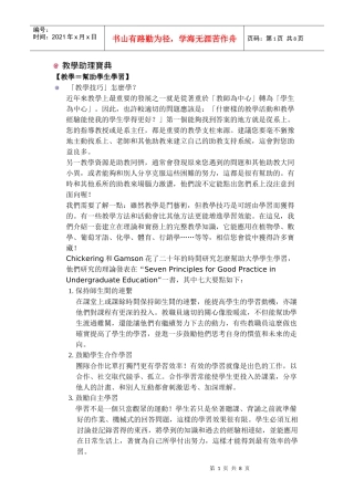 教学助理宝典