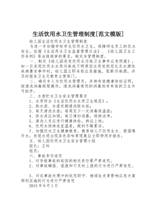 生活饮用水卫生管理规章制度细则[范文模版]