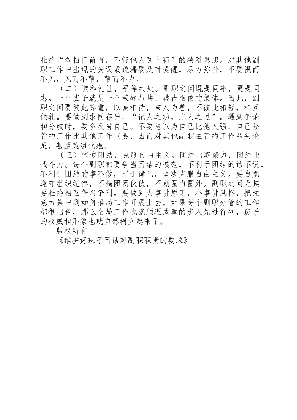 维护好班子团结对副职职责的要求_第2页