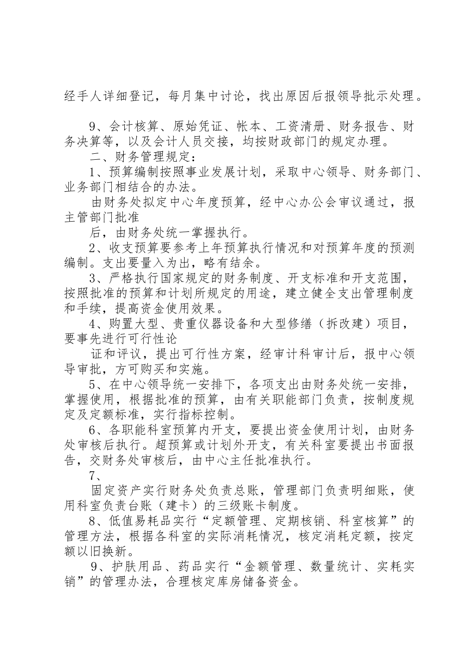 整形美容医院咨询规章制度管理_第2页