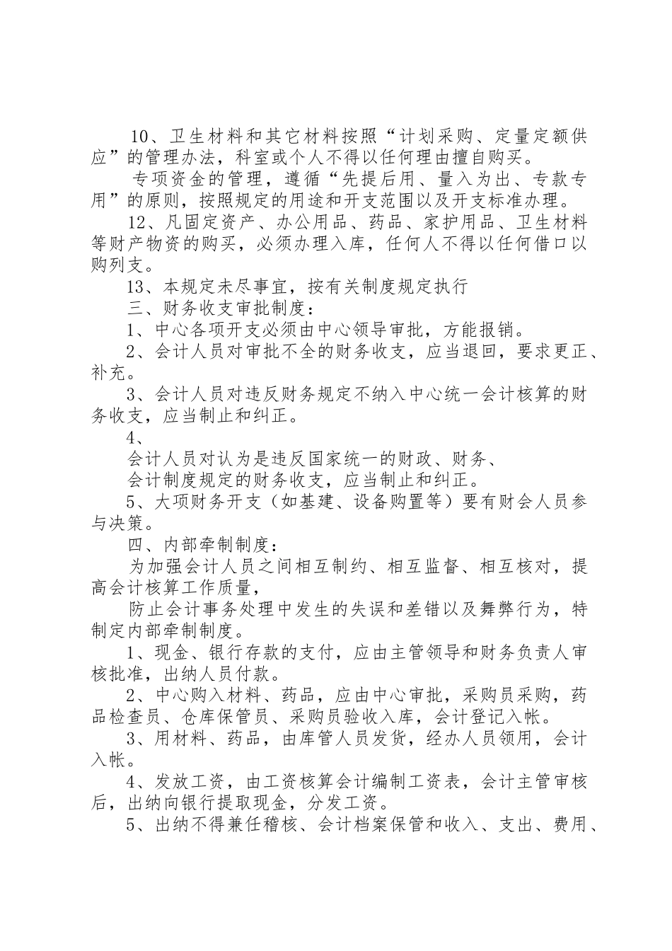 整形美容医院咨询规章制度管理_第3页