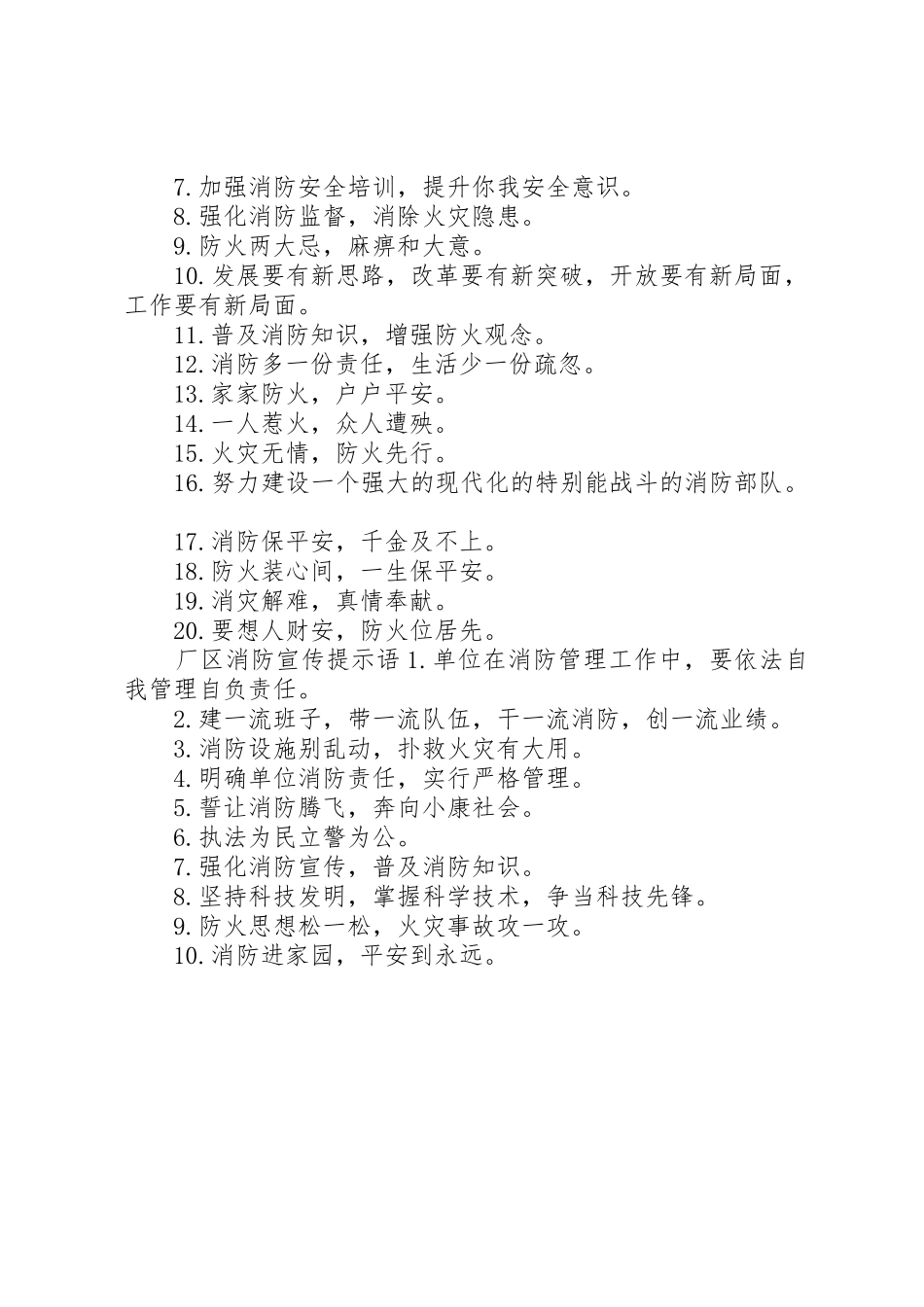 厂区消防宣传标语大全_第2页