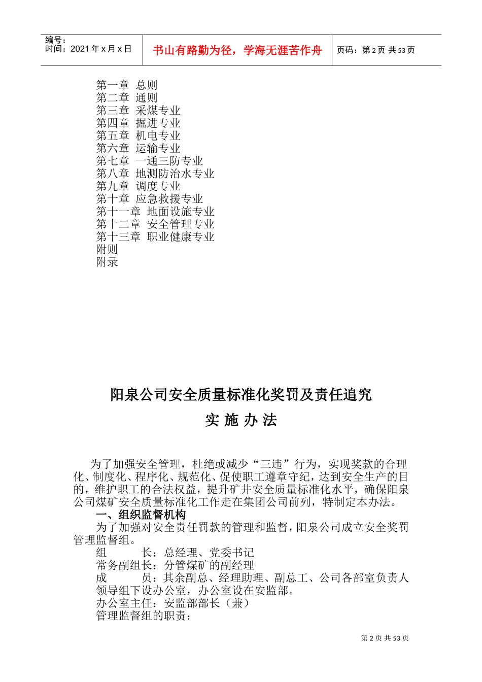 某某公司安全质量标准化奖罚制度_第2页