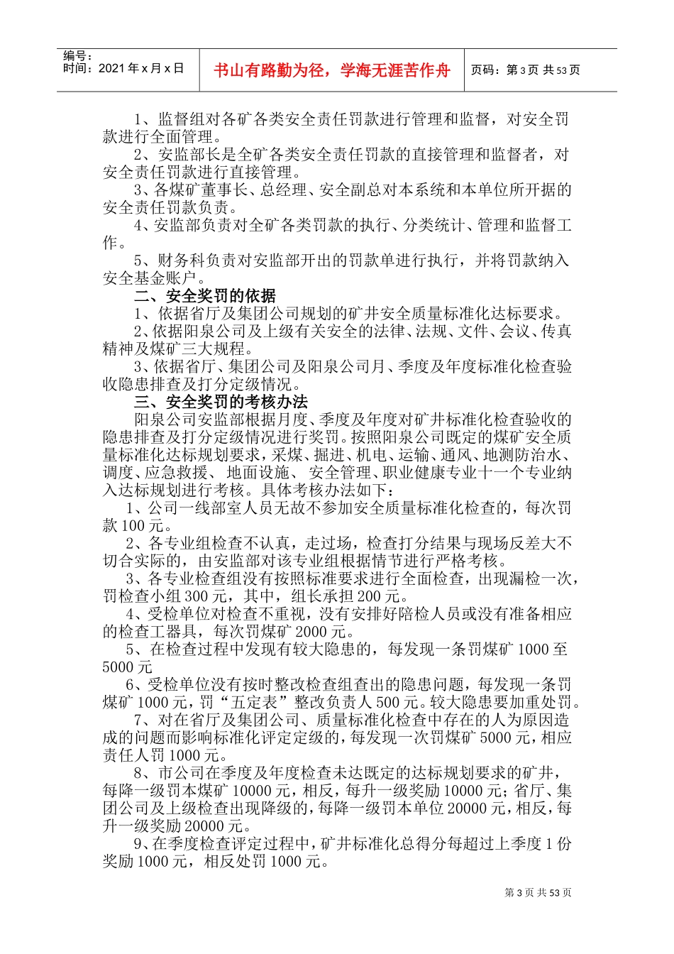 某某公司安全质量标准化奖罚制度_第3页