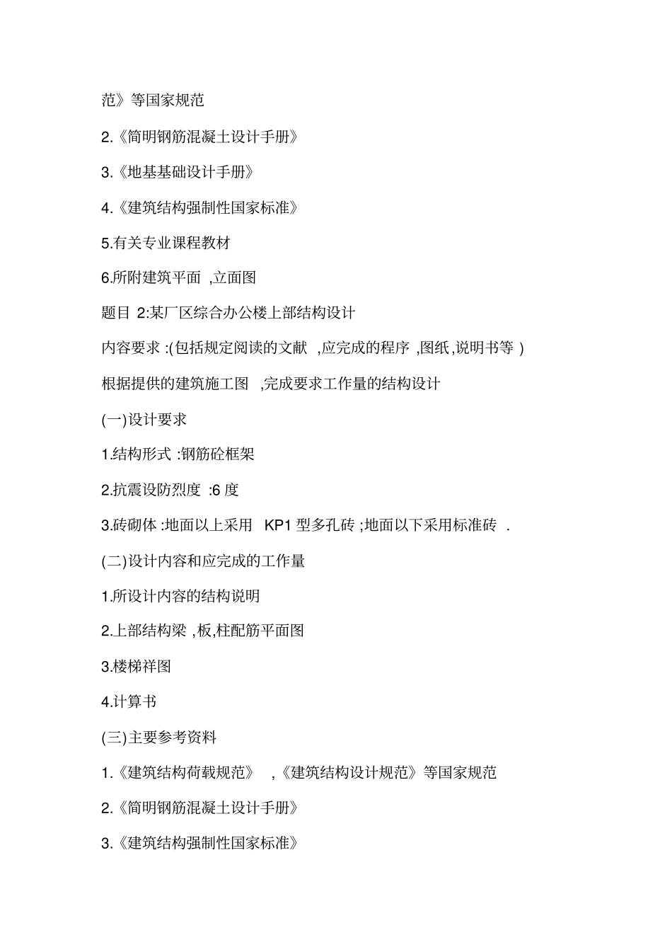 土木工程(本科)毕业论文参考选题_第2页