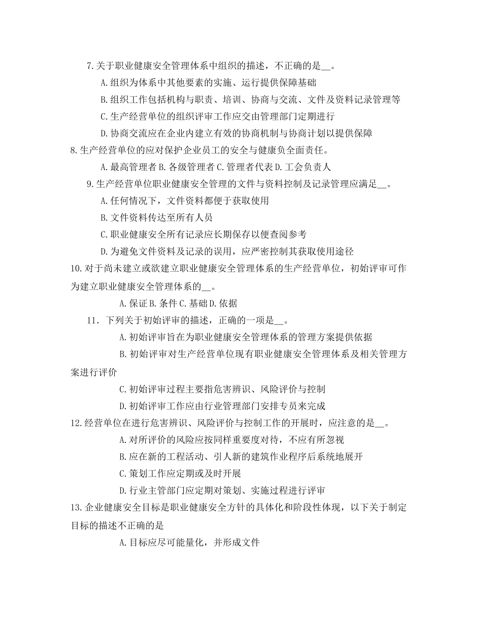 《安全教育》之职业健康安全管理体系试题 _第2页