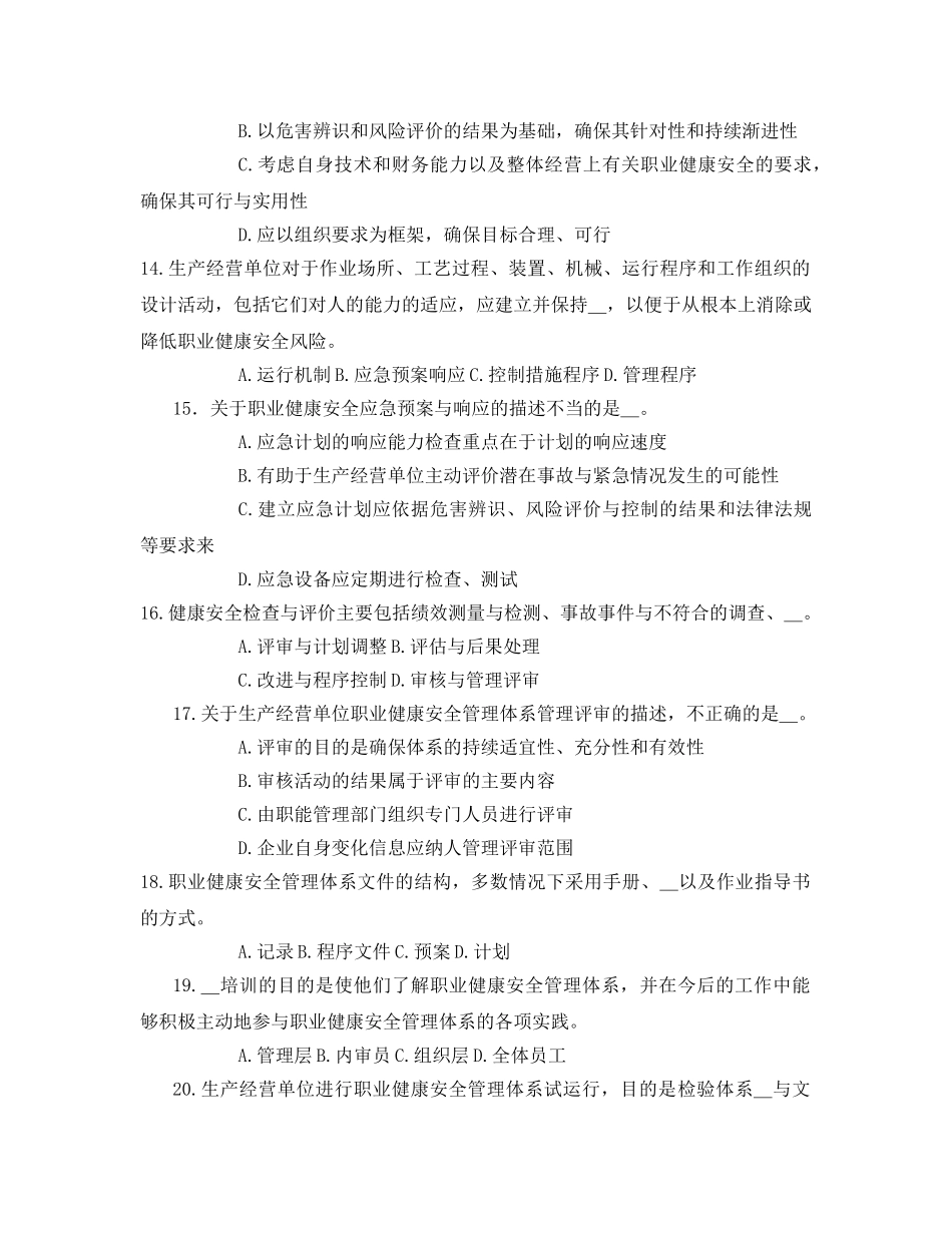 《安全教育》之职业健康安全管理体系试题 _第3页