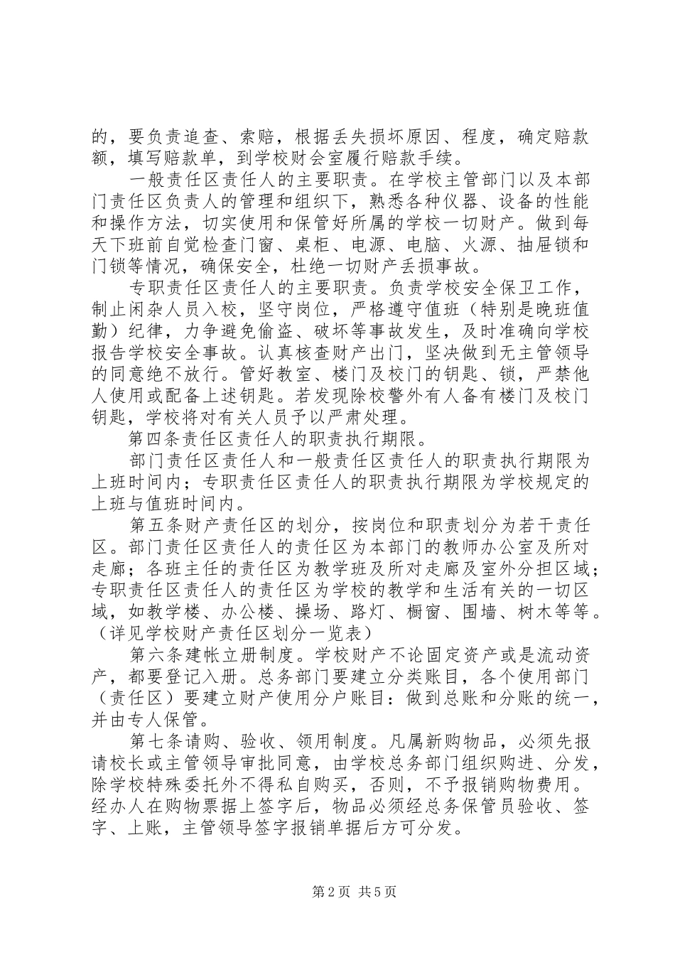 周家初中财产管理规章制度细则_第2页