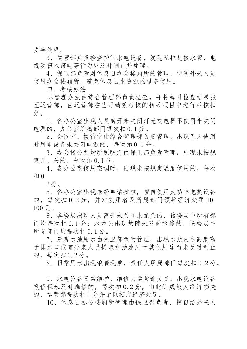 公司办公楼水电管理规章制度 _第2页