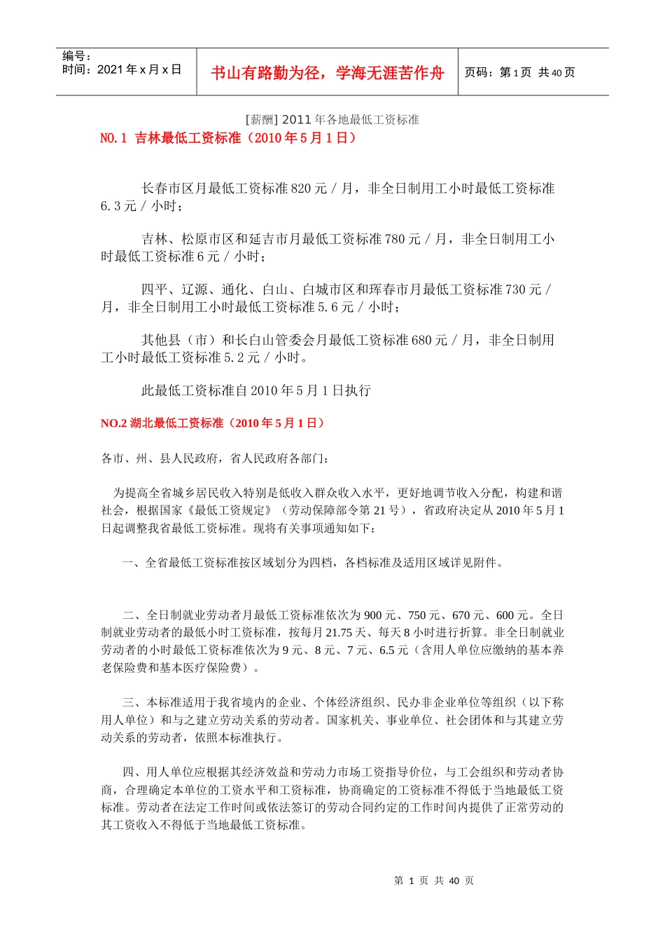 某某年各地最低工资标准_第1页