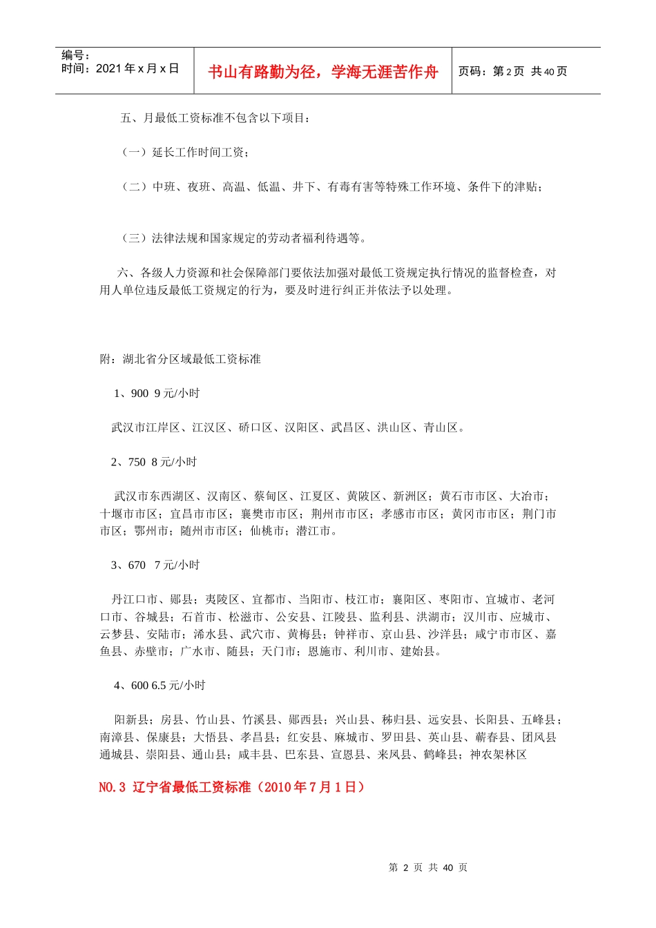 某某年各地最低工资标准_第2页