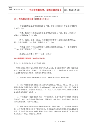 某某年各地最低工资标准