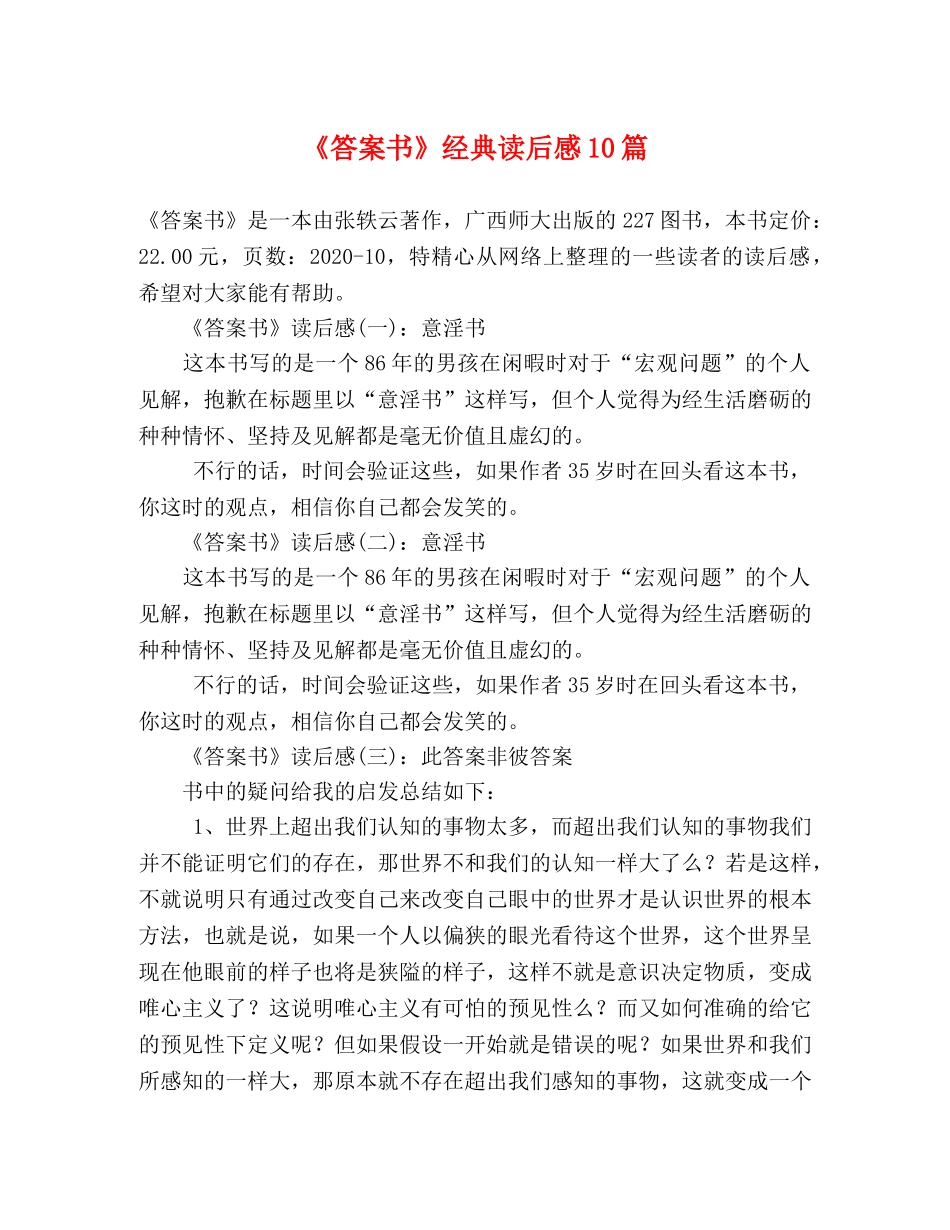 《答案书》经典读后感10篇 _第1页