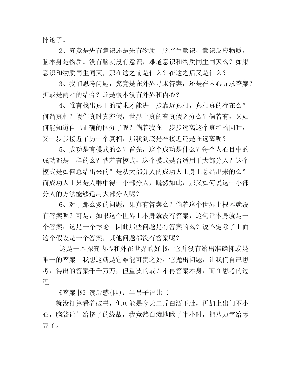 《答案书》经典读后感10篇 _第2页
