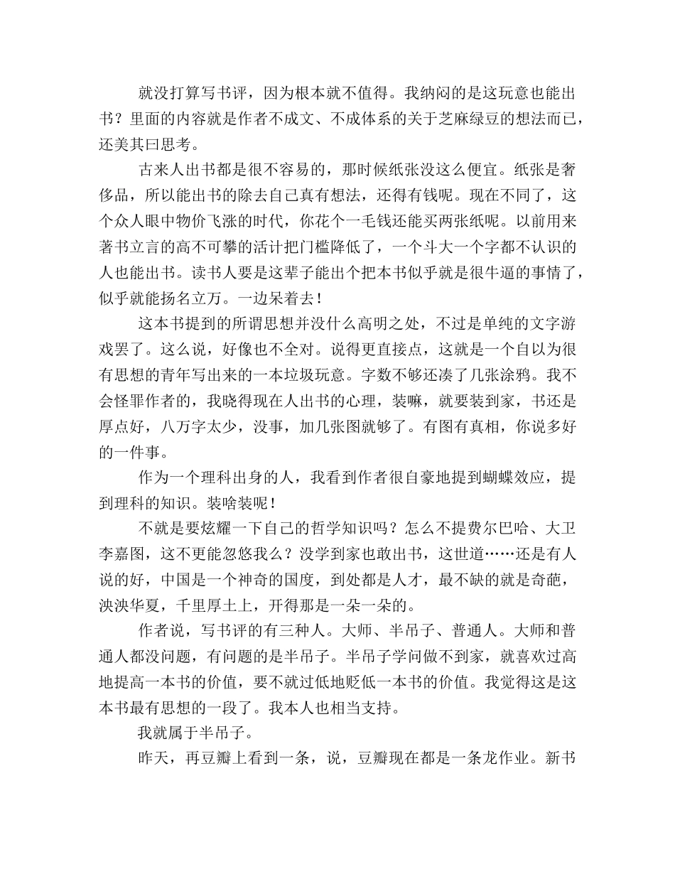 《答案书》经典读后感10篇 _第3页