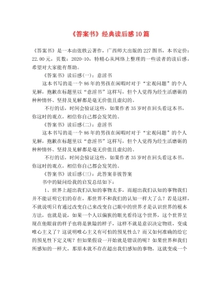 《答案书》经典读后感10篇 