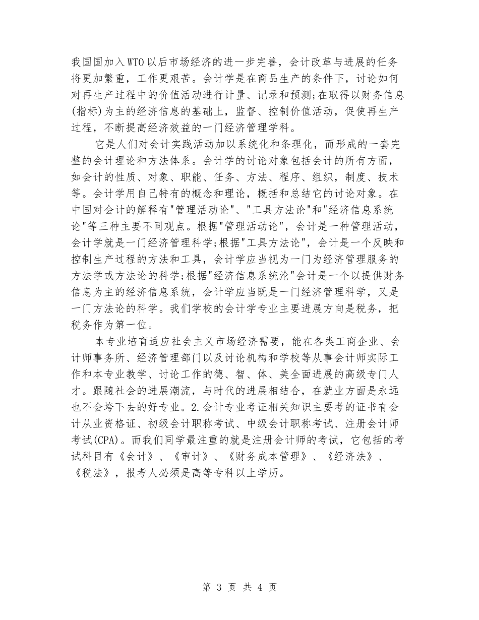 2024年应届毕业生事业单位会计社会实践报告范文_第3页