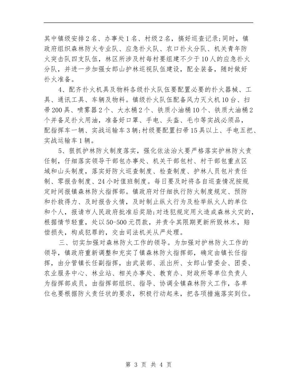 2024年7月个人工作计划范文_第3页