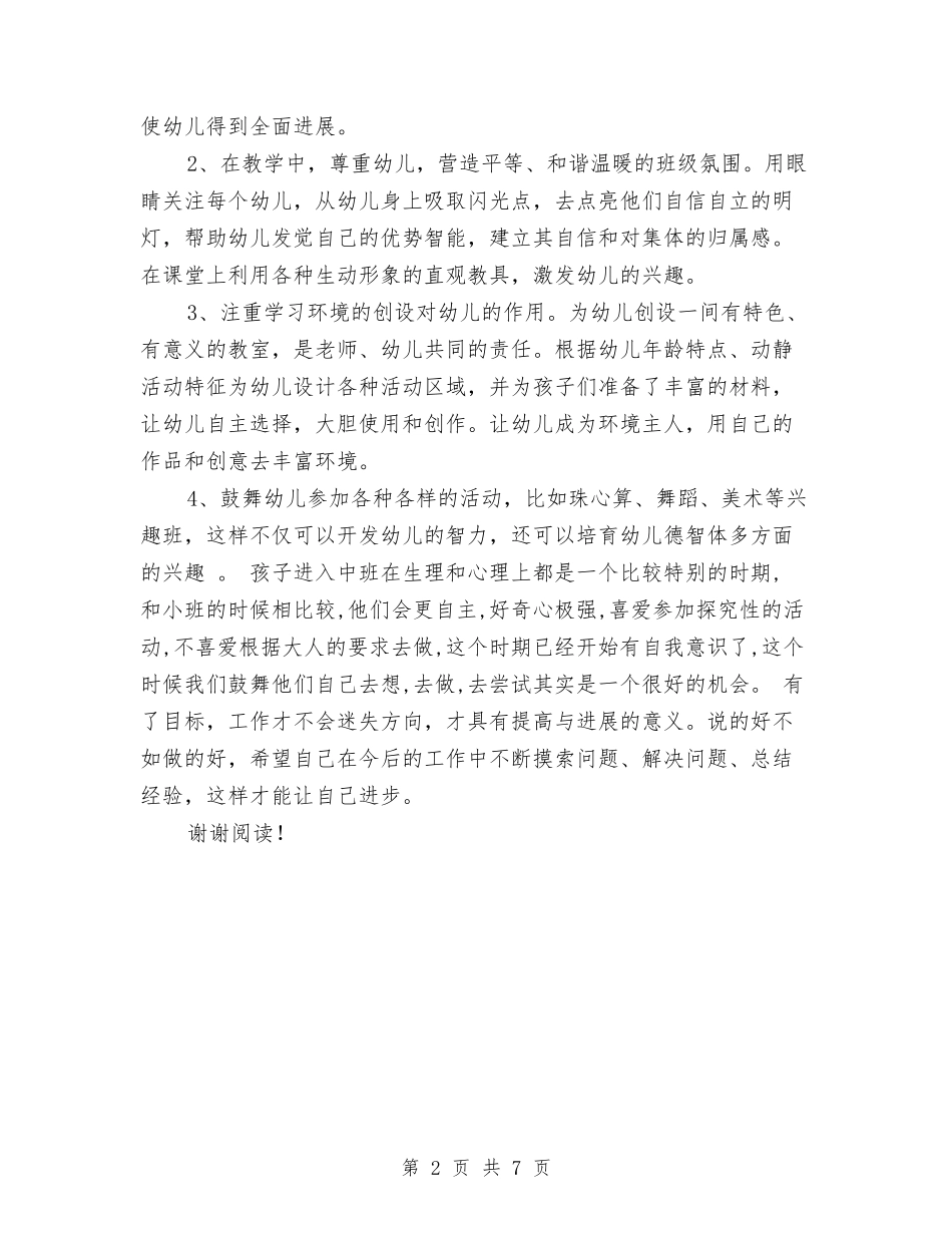 2017秋季幼儿园教师个人工作计划范文与2017秋季幼儿园班级工作计划范文汇编_第2页