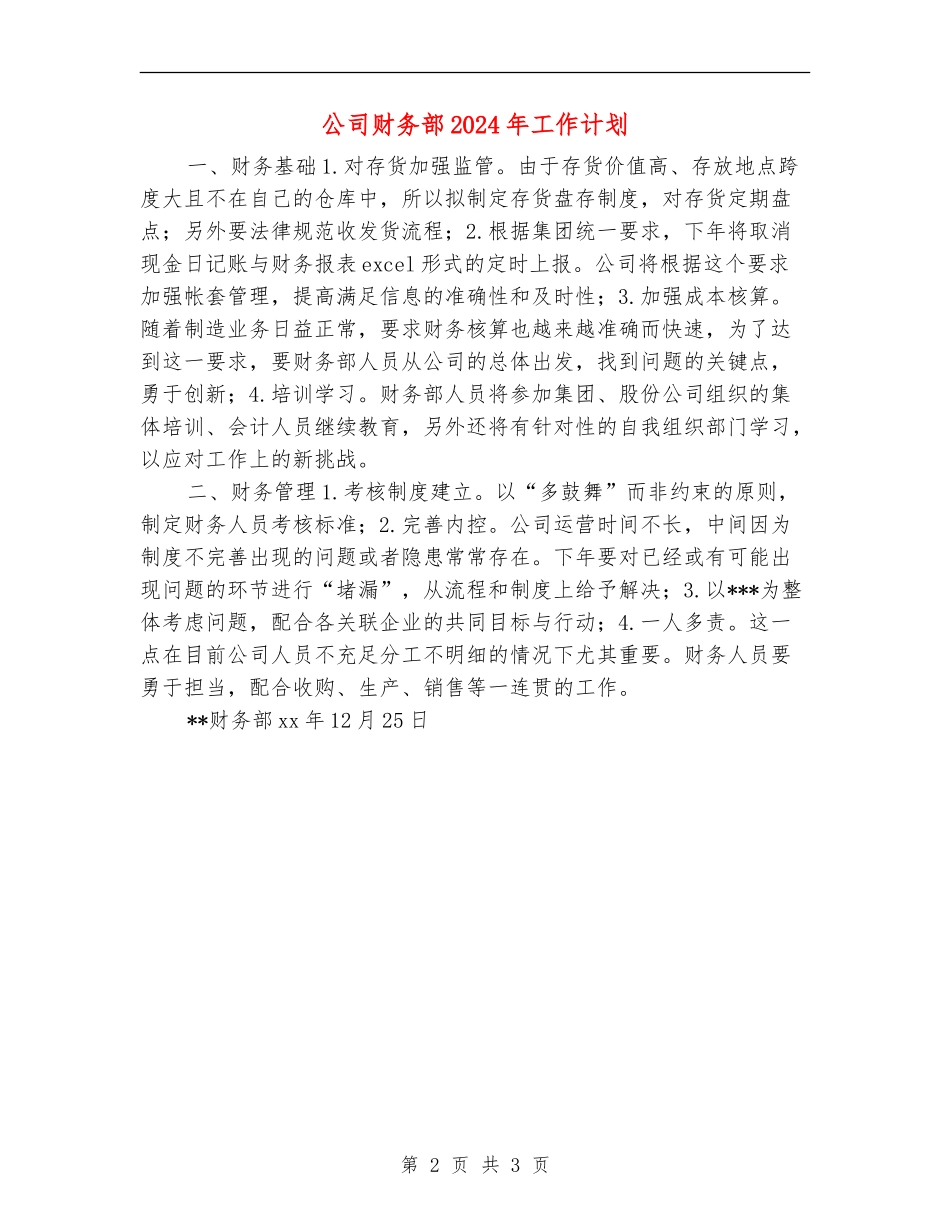 公司财务部2024年工作计划_第2页