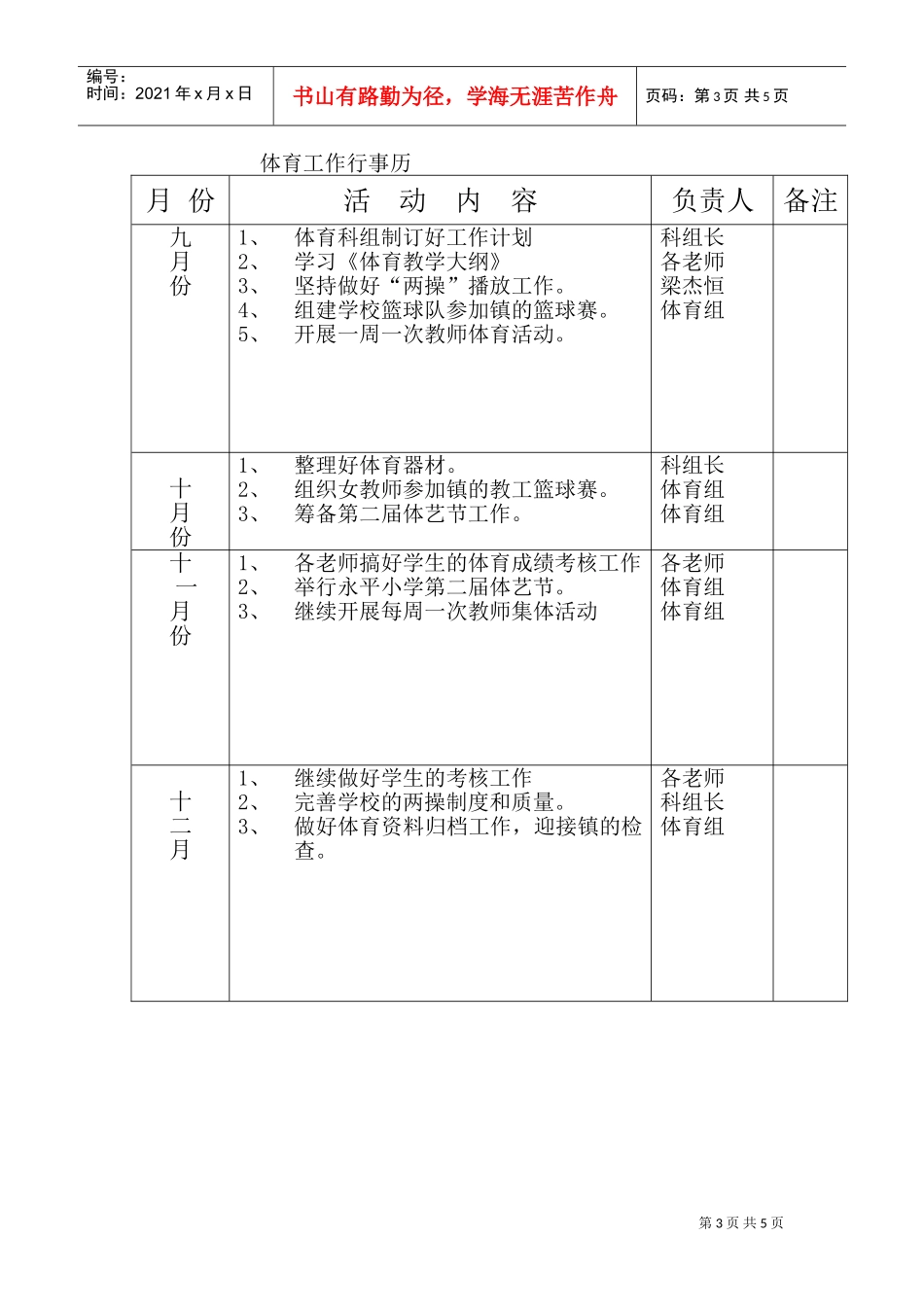 某某学校体育工作计划方案分析_第3页
