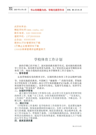 某某学校体育工作计划方案分析