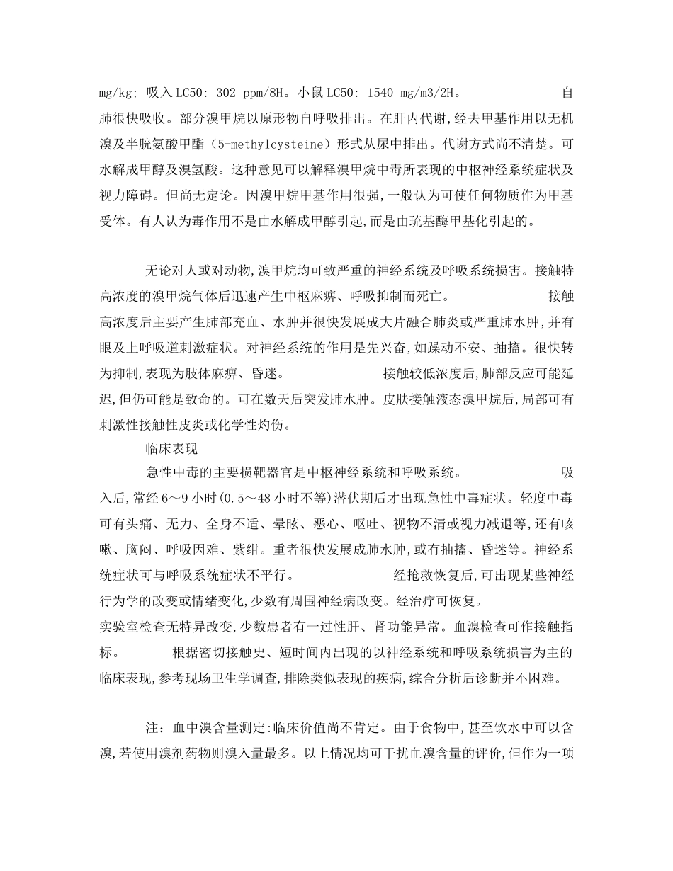 《安全管理职业卫生》之溴甲烷中毒 _第2页