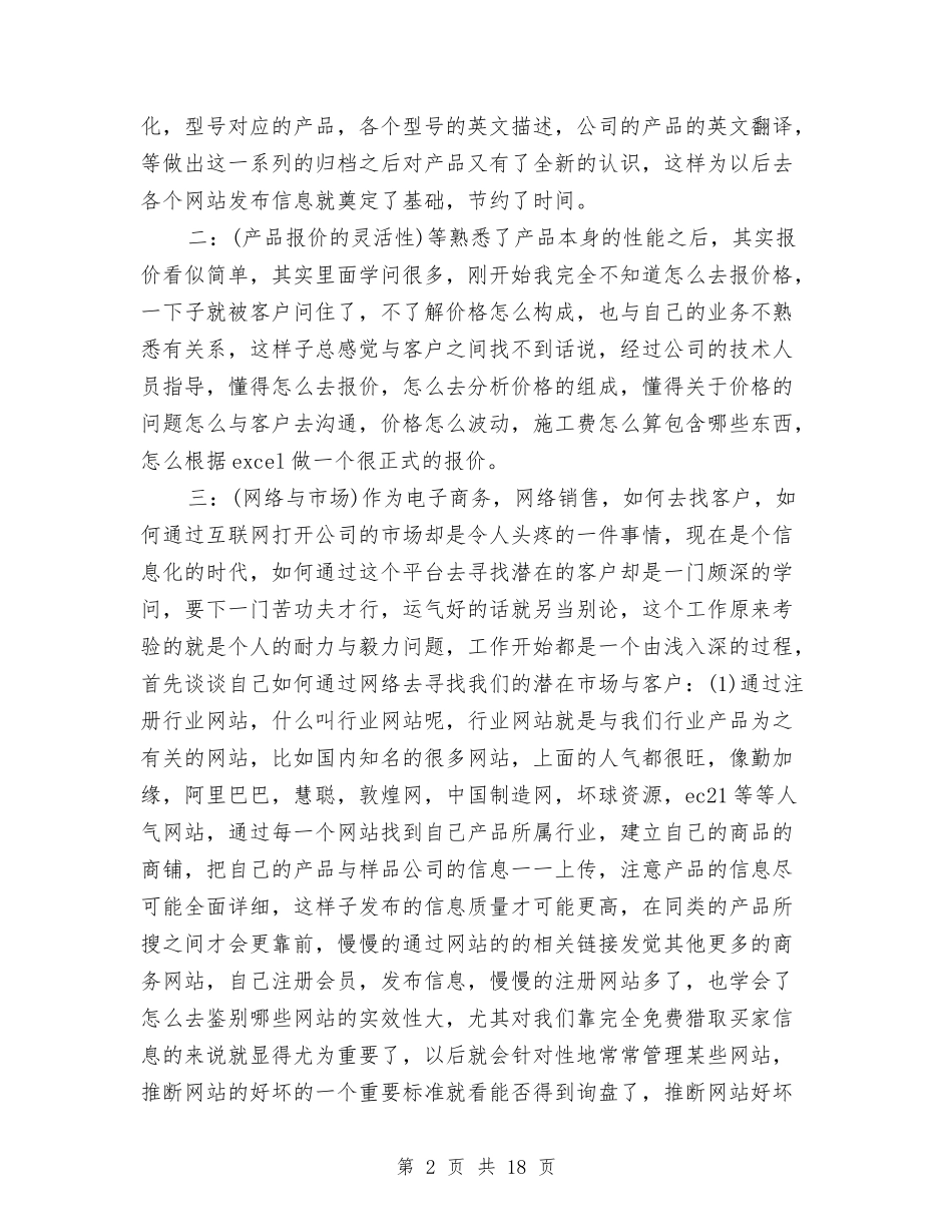 2024年商务工作总结范文4篇与2024年商务市场工作要点汇编_第2页