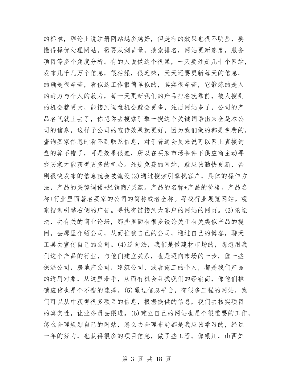 2024年商务工作总结范文4篇与2024年商务市场工作要点汇编_第3页