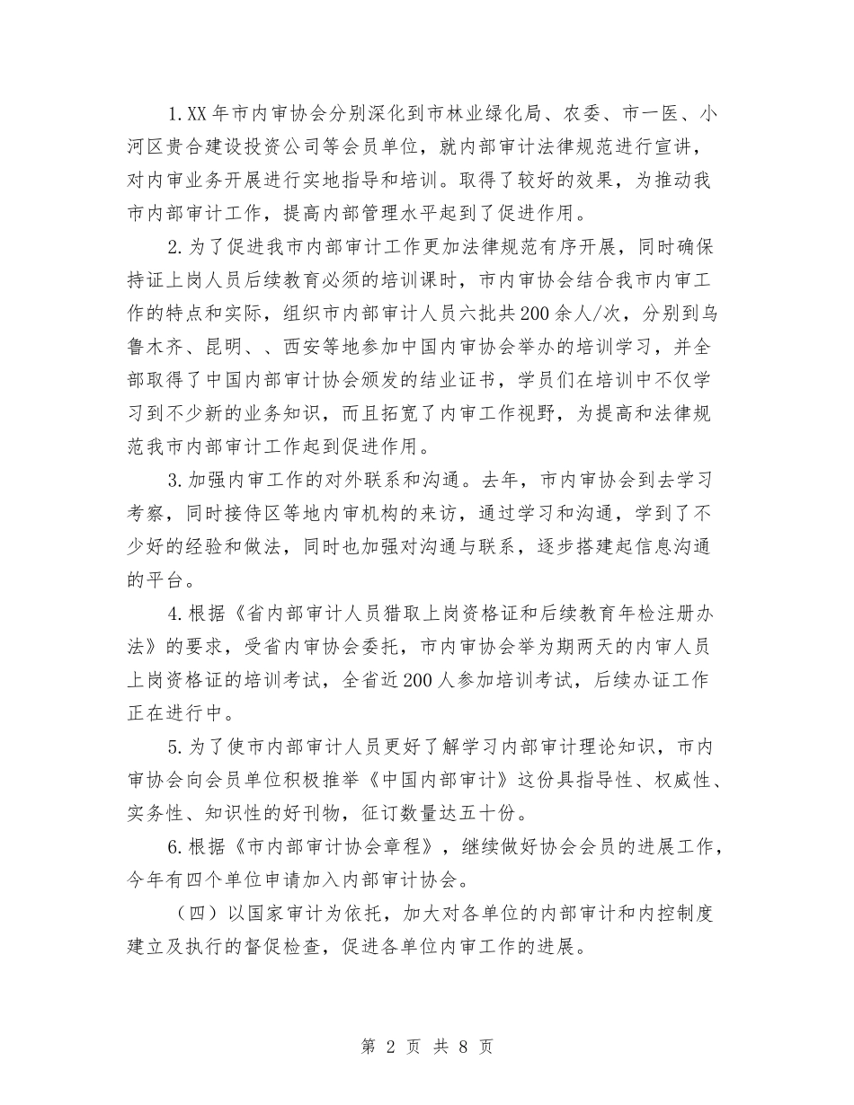 2024年审计协会工作安排意见与2024年审计单位法制普及工作计划范文汇编_第2页