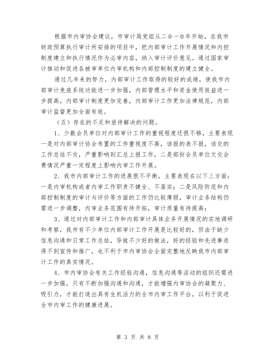 2024年审计协会工作安排意见与2024年审计单位法制普及工作计划范文汇编_第3页