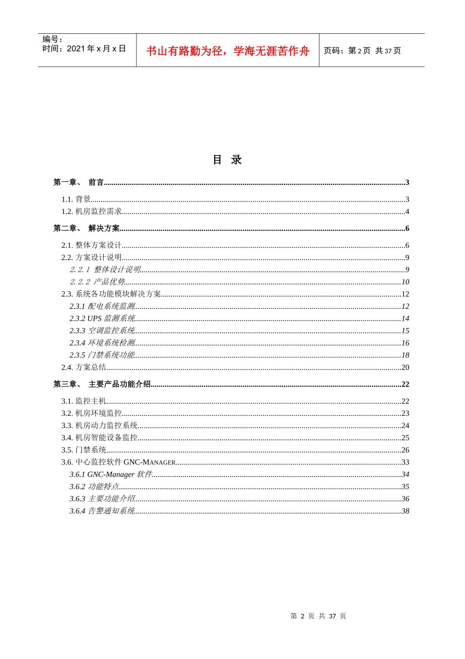 机房动力环境监控方案_第2页