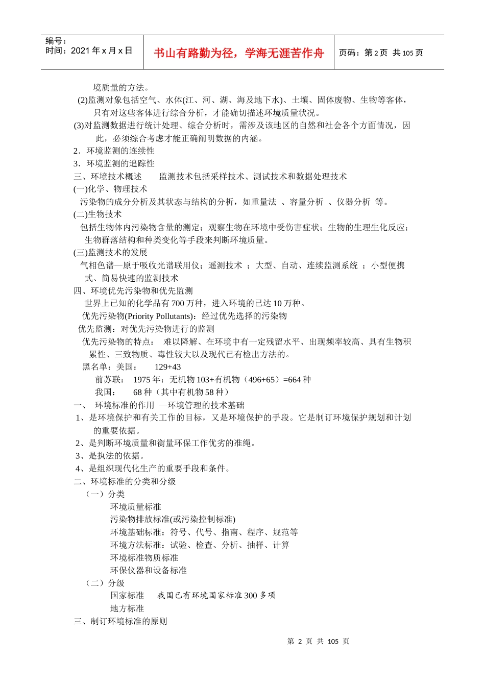 环境监测讲义_第2页