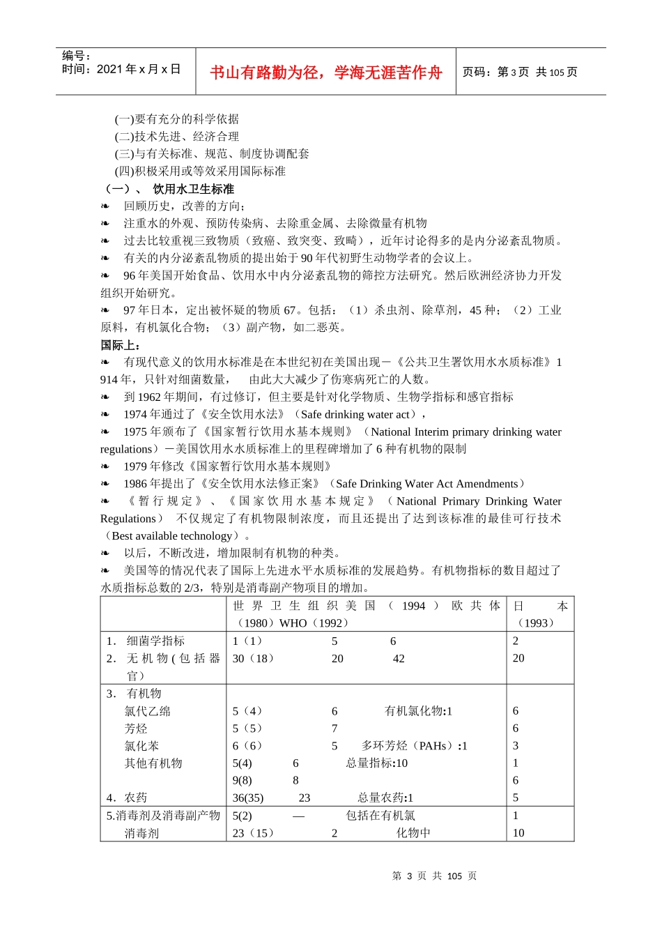 环境监测讲义_第3页