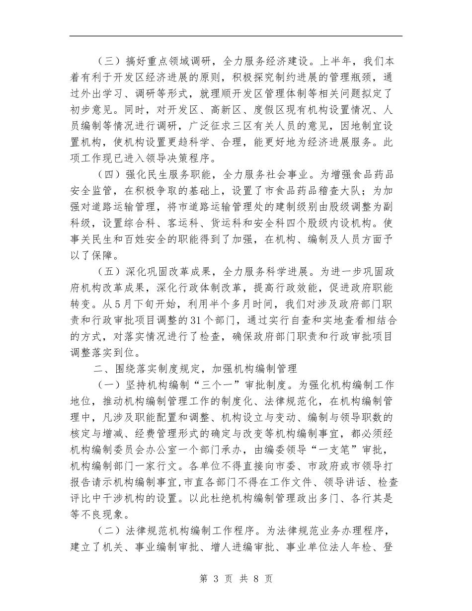 市编办半年工作总结_第3页