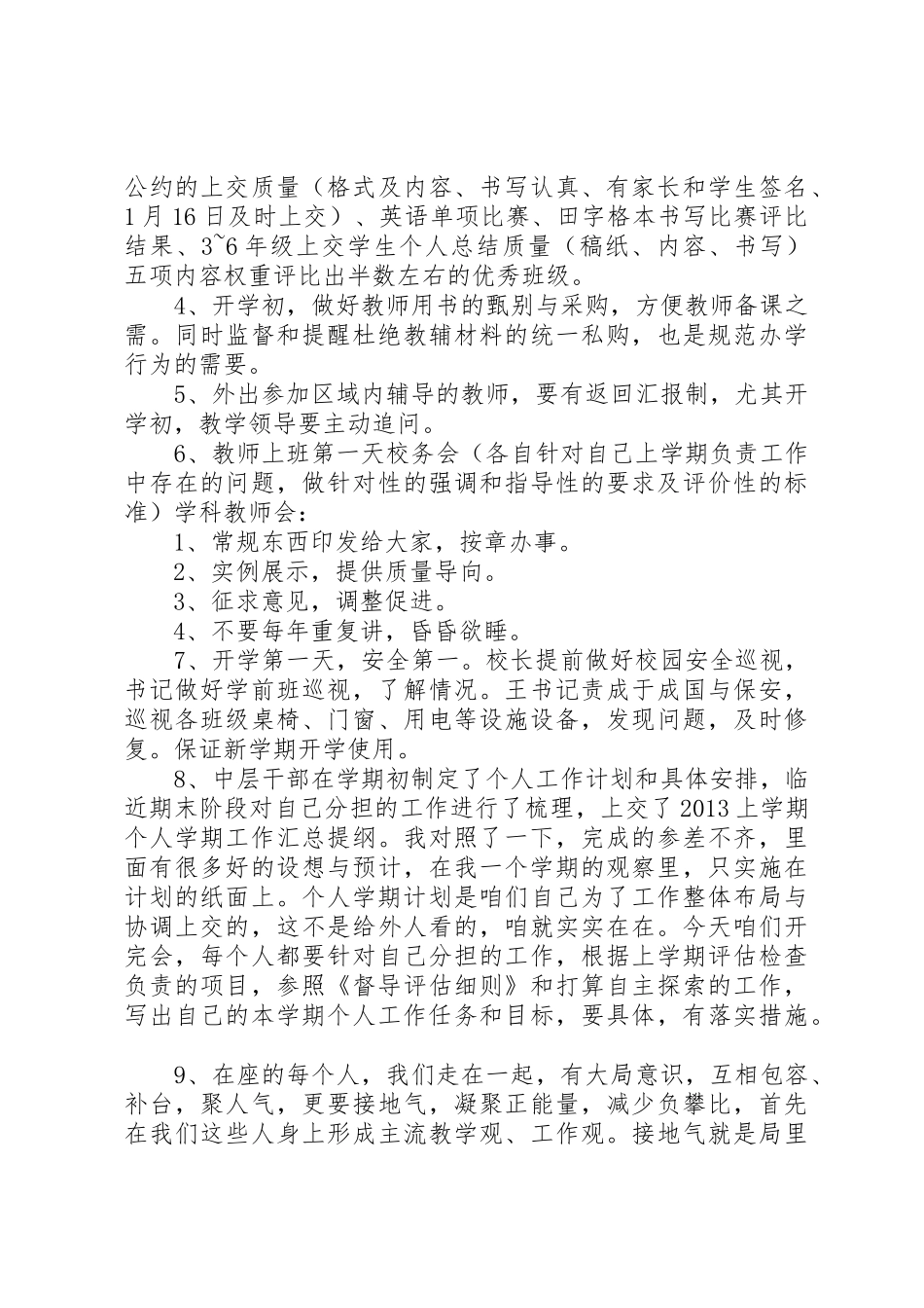 水务局中层以上领导干部学法管理规章制度_第3页