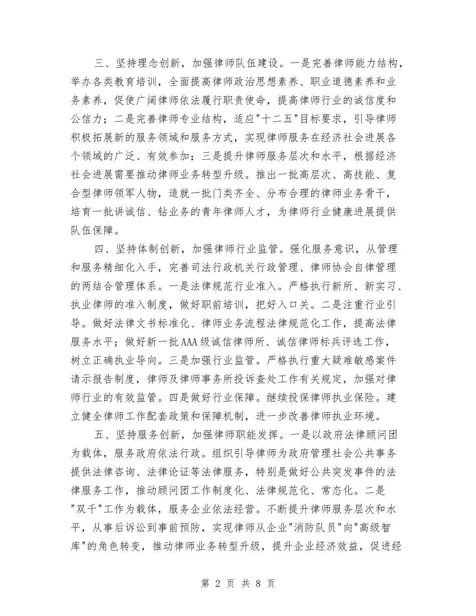 2024年律师工作计划思路与2024年律师工作计划推荐汇编_第2页