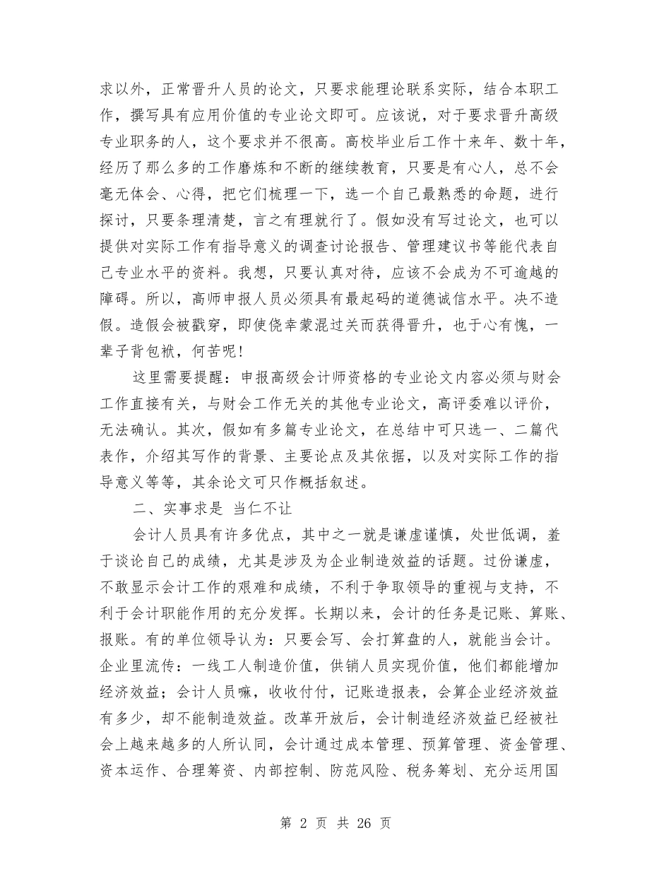 2024高级会计师工作总结3篇与2024高级经济师个人工作总结范文汇编_第2页