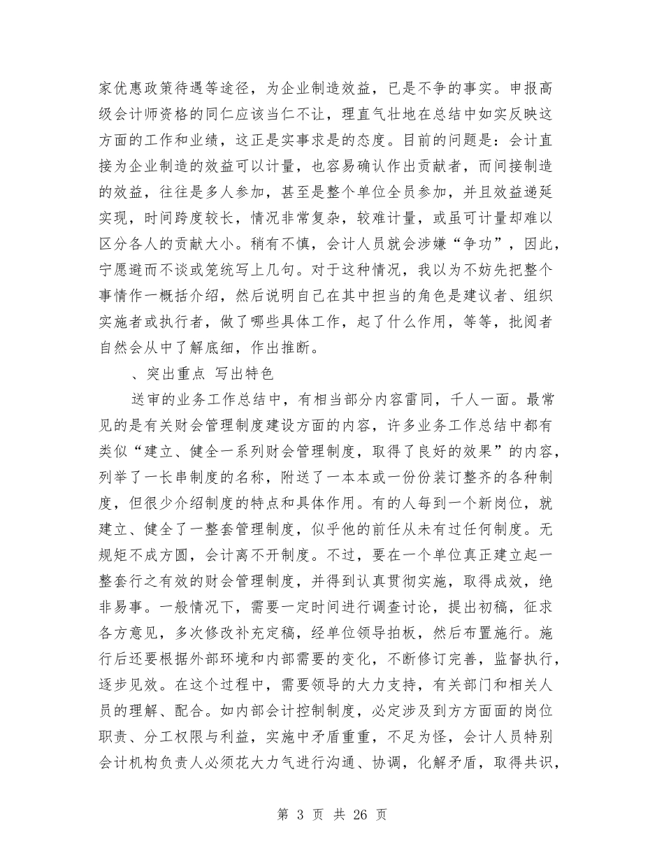 2024高级会计师工作总结3篇与2024高级经济师个人工作总结范文汇编_第3页